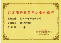 江苏省科技型中小企业证书.jpg